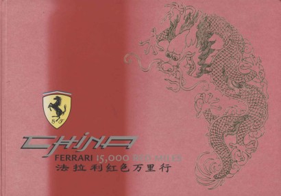 China Ferrari 15.000 red miles